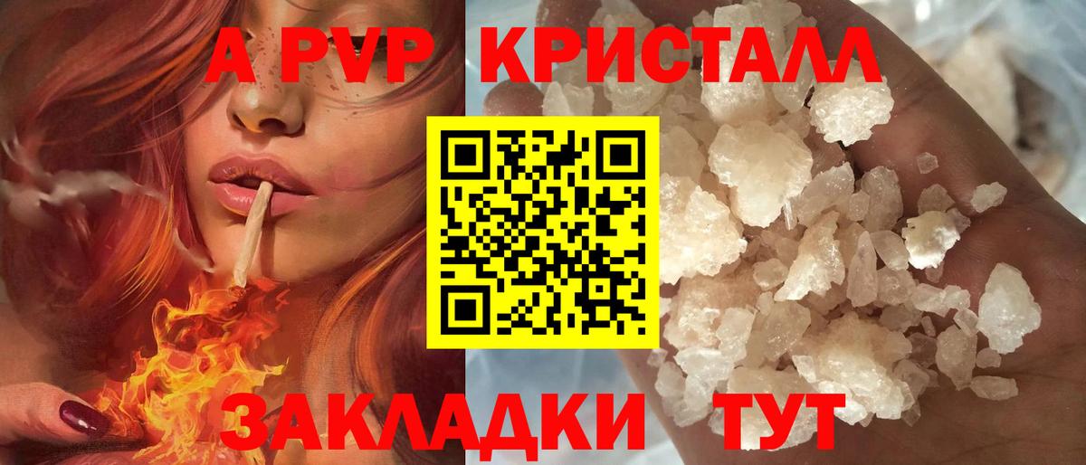 Alpha PVP Crystall Бийск