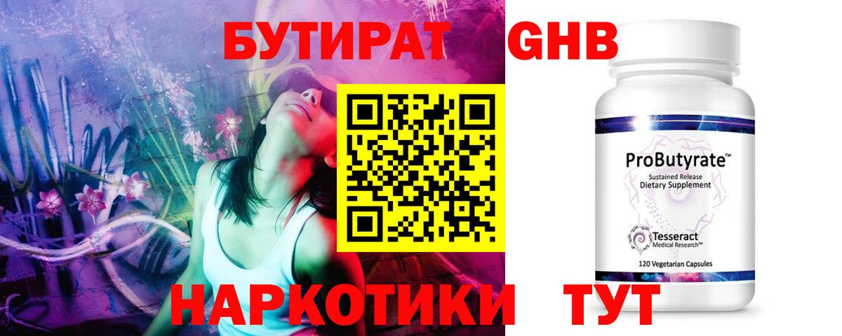 Бийск  Бутират оксибутират  Бутират  Вход с VPN 
