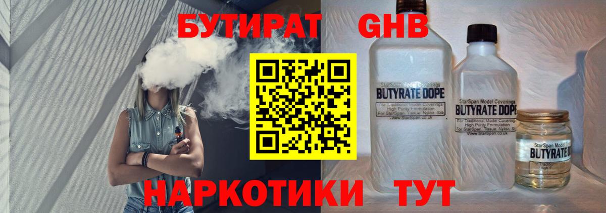 Бутират бутик Бийск