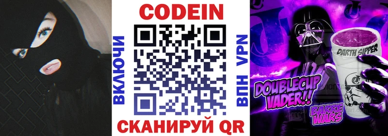 Кодеин Purple Drank  Бийск 
