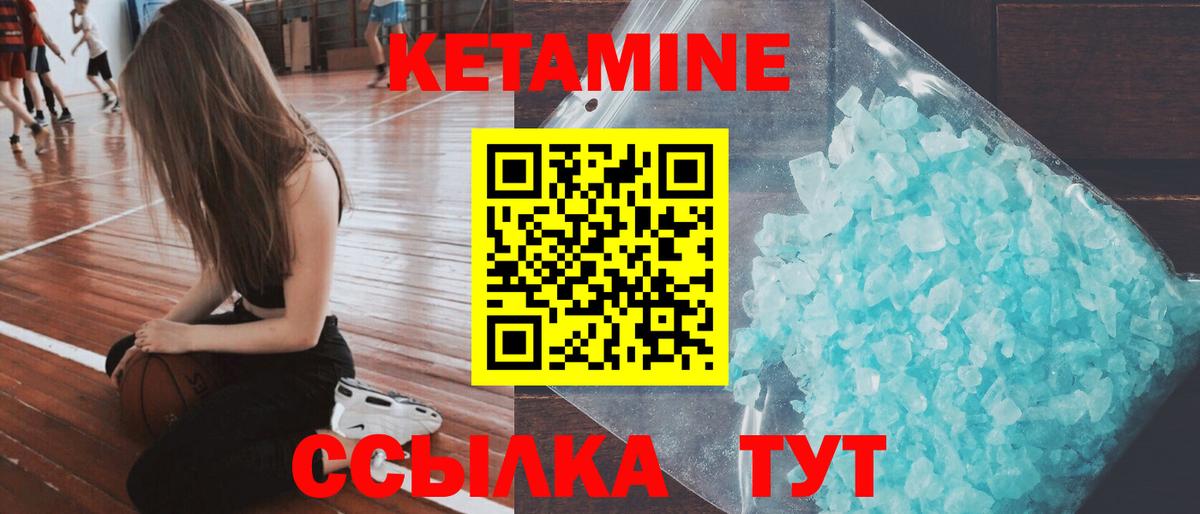 КЕТАМИН VHQ  Вход с VPN  Бийск 