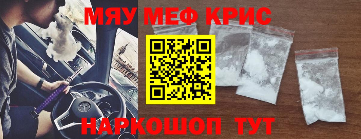МЕФ кристаллы Бийск