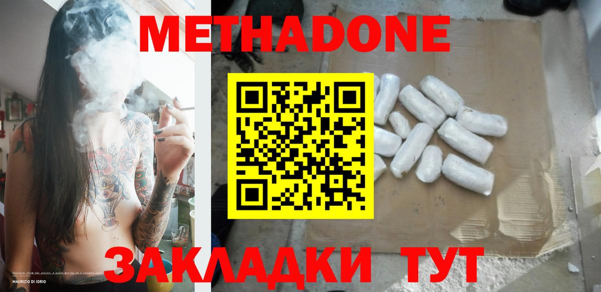 Метадон VHQ  Метадон VHQ  Вход с VPN  Бийск 