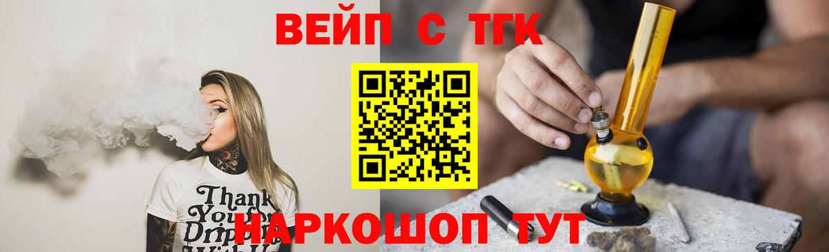 ТГК вейп Бийск